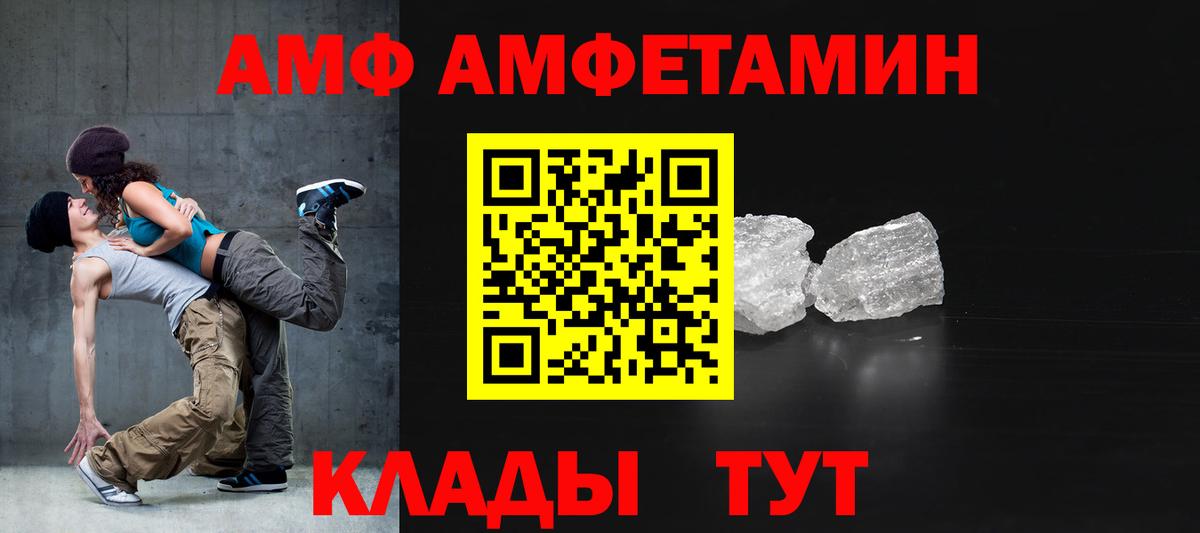 АМФ Розовый  Вход с VPN  Пенза 
