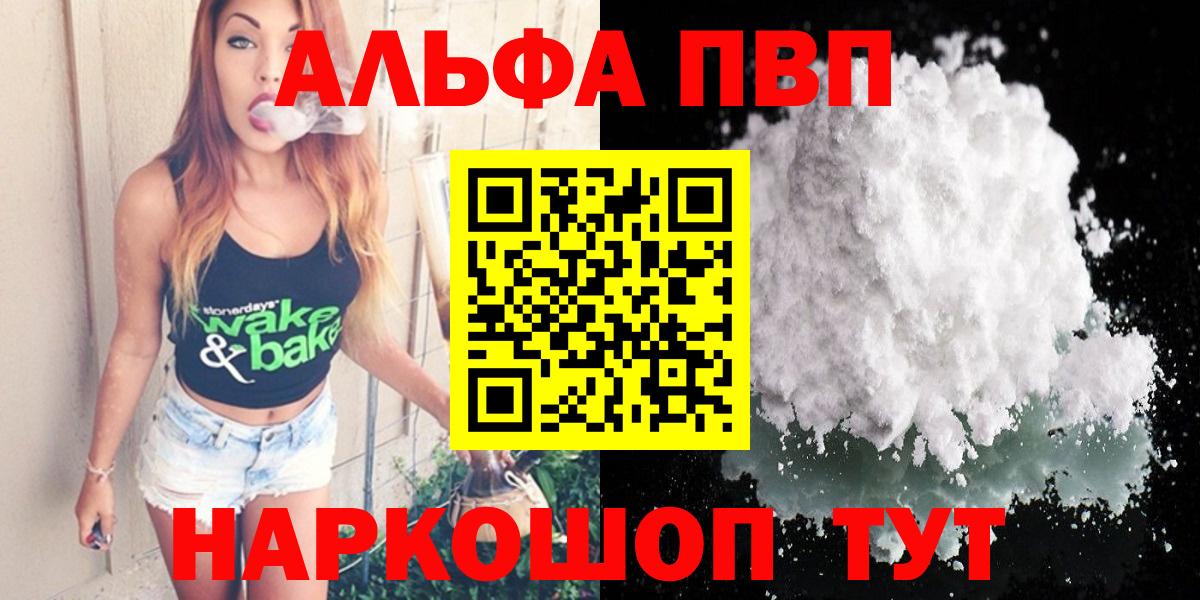 APVP Crystall  Alpha-PVP VHQ  A PVP VHQ  Вход с VPN  Пенза 