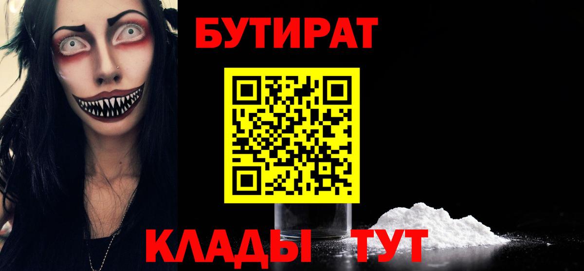 Пенза  Бутират  Вход с VPN  Бутират буратино 