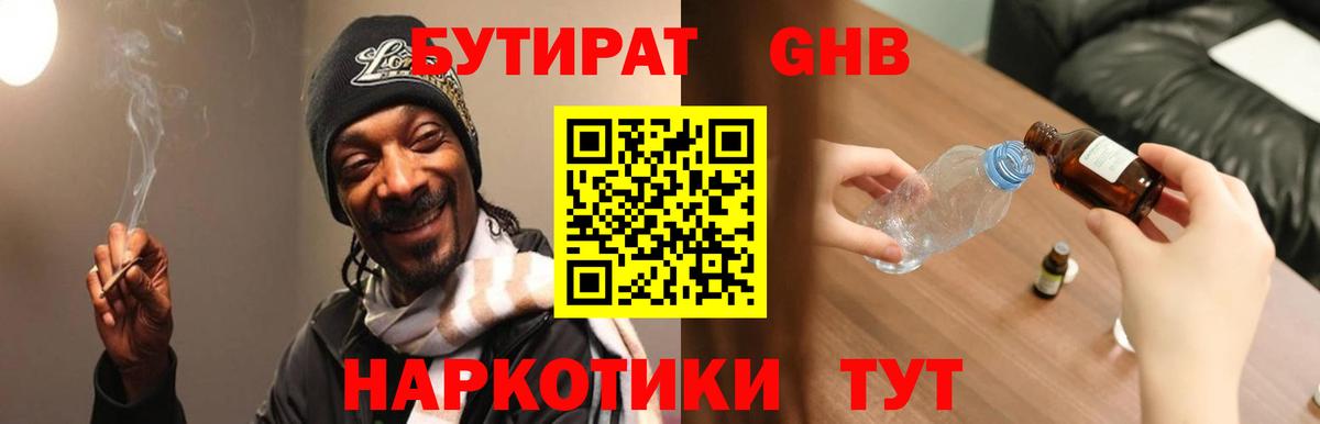 Бутират GHB Пенза