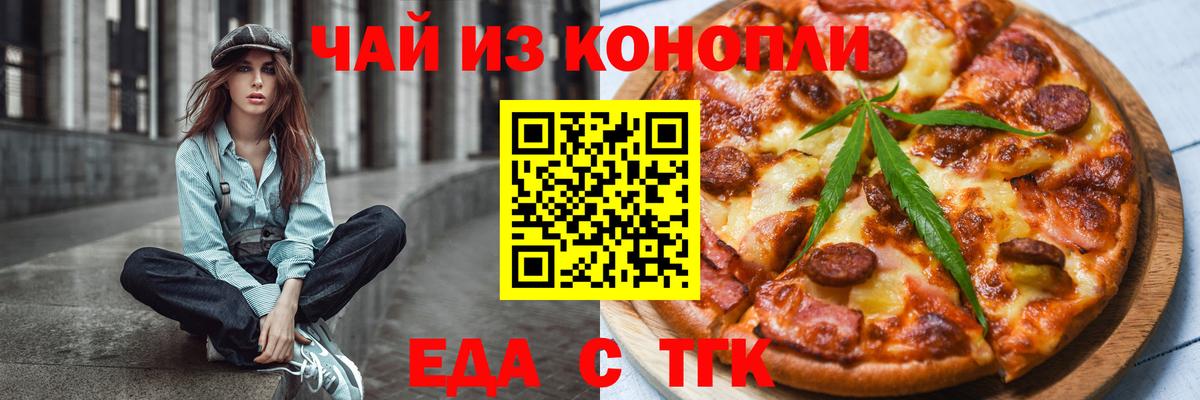 Еда ТГК конопля  Вход с VPN  Пенза 