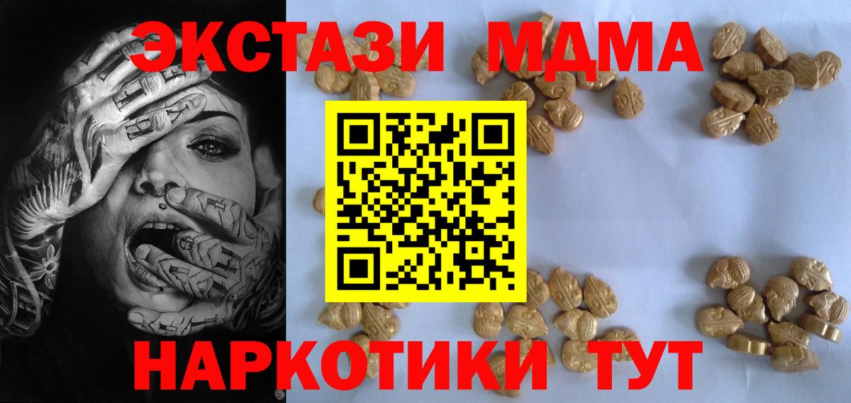 МДМА кристаллы  Вход с VPN  MDMA кристаллы  МДМА  Пенза 