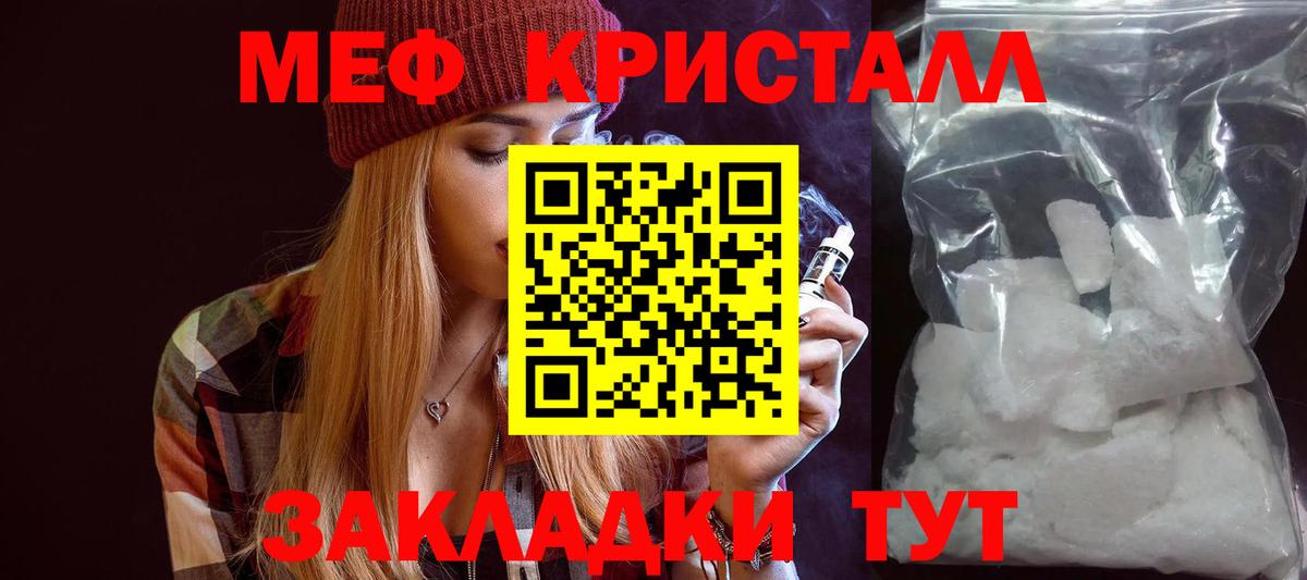 Меф мяу мяу кристаллы Пенза