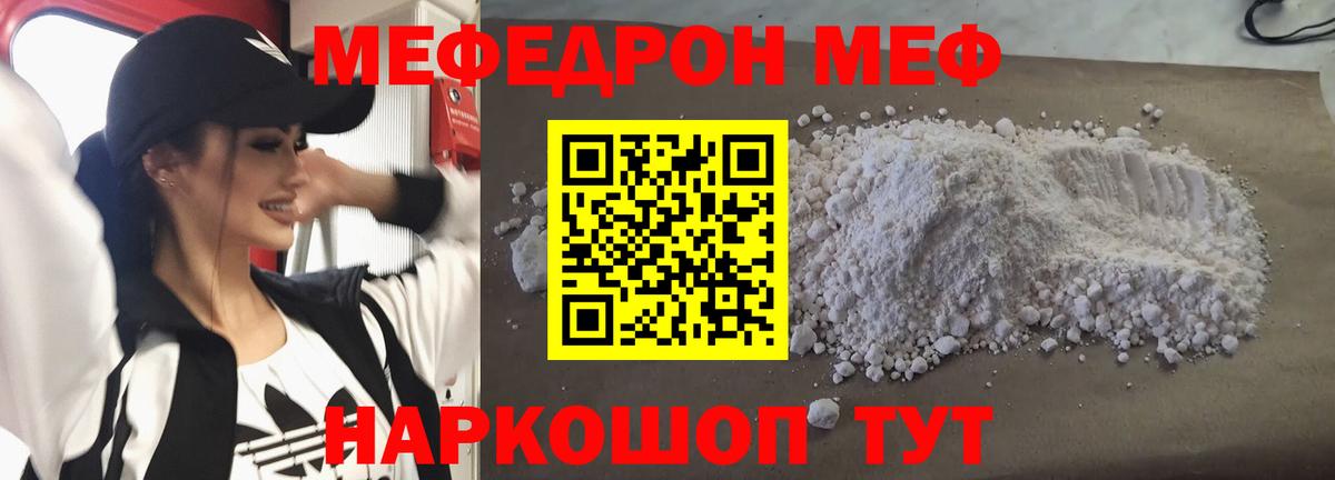 Меф  МЯУ-МЯУ мука  Меф  Вход с VPN  Пенза  МЯУ-МЯУ кристаллы 