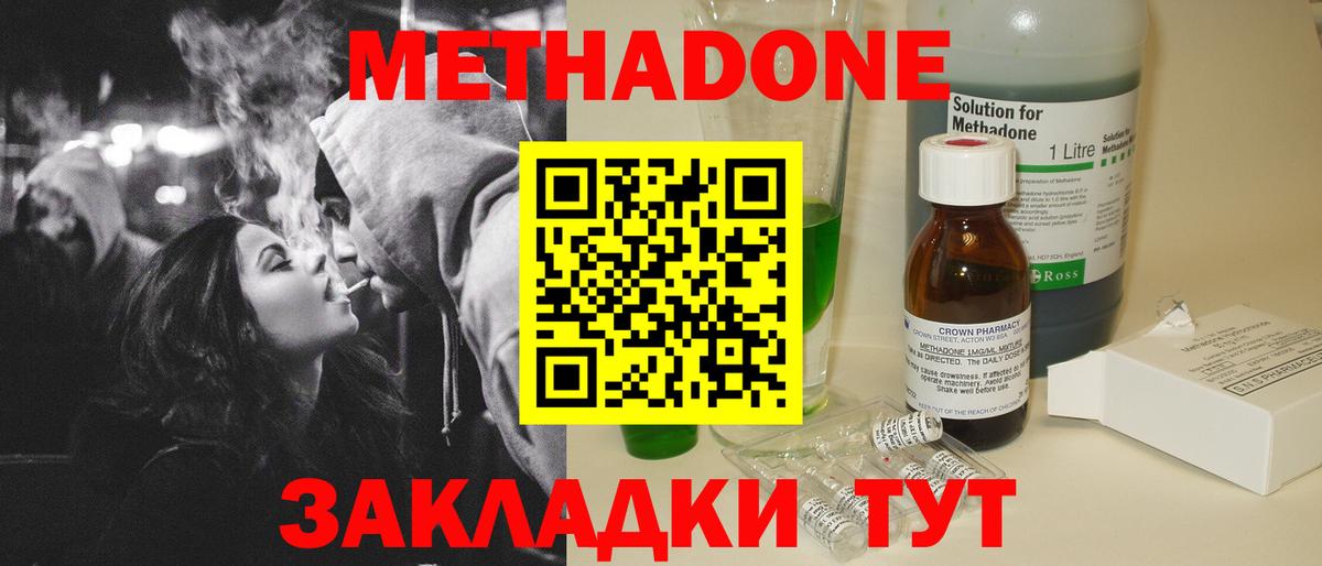 Метадон VHQ Пенза